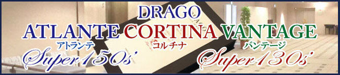 ドラゴ ドラゴ