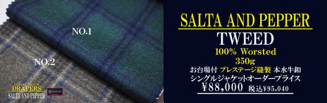 「ドラッパーズ」「ソルト&ペッパー&カバーコート 「ドラッパーズ」「ソルト&ペッパー&カバーコート