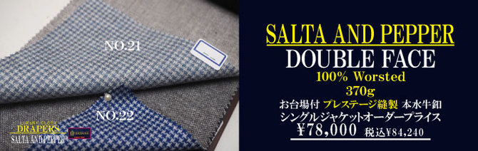「ドラッパーズ」「ソルト&ペッパー&カバーコート 「ドラッパーズ」「ソルト&ペッパー&カバーコート