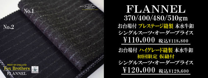 フォックス フランネル フォックス フランネル