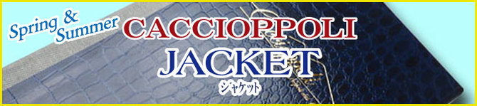 「カチョッポリ」春夏物ジャケットコレクション 「カチョッポリ」春夏物ジャケットコレクション