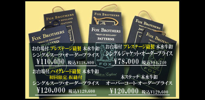 フォックスブラザース フォックスブラザース