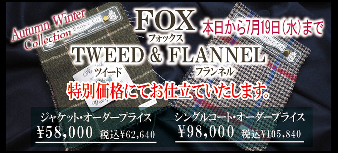 フォックス フランネル フォックス フランネル