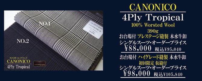 カノニコ カノニコ