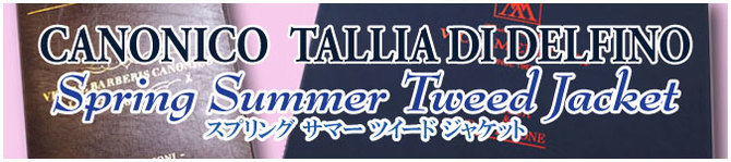 カノニコ イタリアはビエラの名門 カノニコ イタリアはビエラの名門