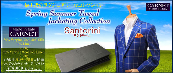 カルネジャケッティングコレクション カルネジャケッティングコレクション