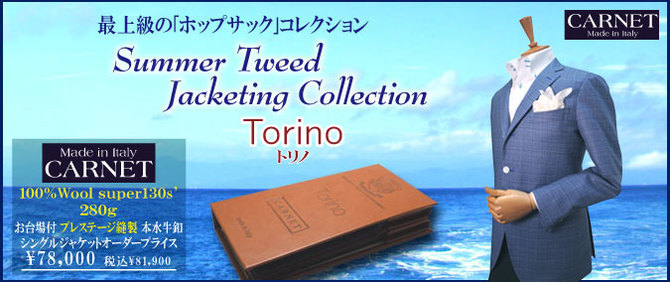 カルネジャケッティングコレクション カルネジャケッティングコレクション