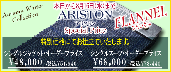 アリストン アリストン