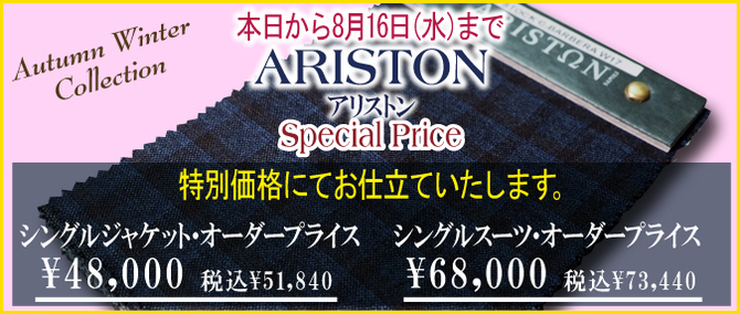 アリストン アリストン