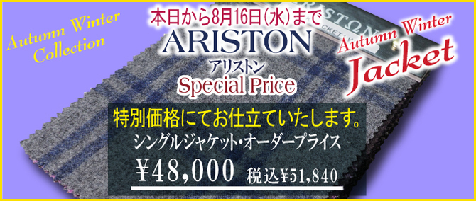 アリストン アリストン