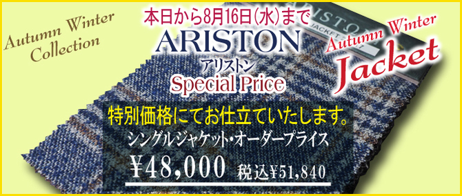 アリストン アリストン