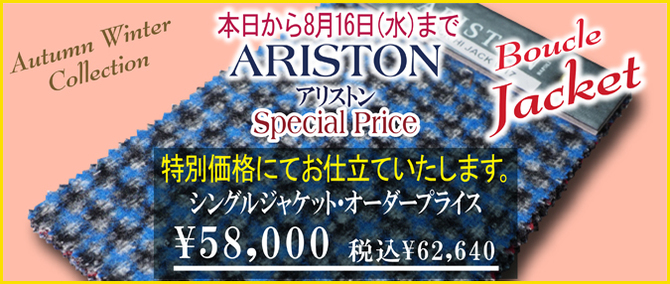 アリストン アリストン