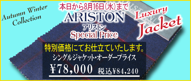 アリストン アリストン