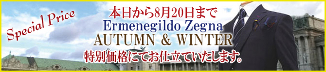 エルメネジルドゼニア エルメネジルドゼニア