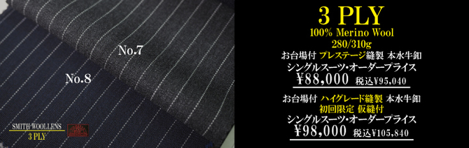 スミスウールンズ スミスウールンズ