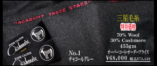 三星毛糸 三星毛糸