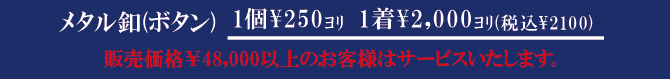 メタルボタンプライス メタルボタンプライス