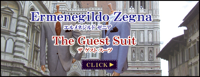 エルメネジルド ゼニア ザ ゲストスーツ エルメネジルド ゼニア ザ ゲストスーツ
