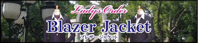 レディースオーダー ブレザージャケット レディースオーダー ブレザージャケット