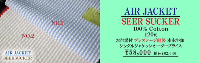 エアジャケット エアジャケット