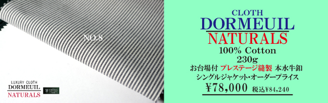 ドーメル ドーメル