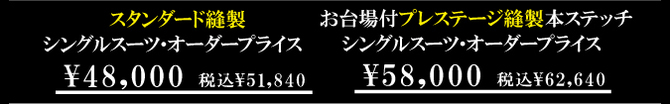 オーダースーツ オーダースーツ