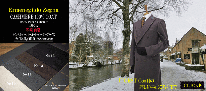 ゼニア ダッフルコート（COAT | ゼニア カノニコ オーダースーツ