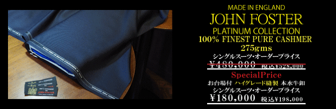 ジョンフォスター ジョンフォスター