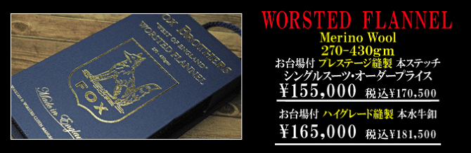 フォックスブラザーズ フォックスブラザーズ