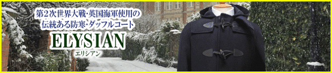 エリシアン エリシアン