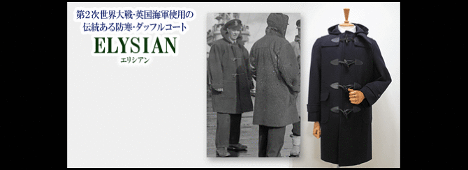 エリシアン エリシアン