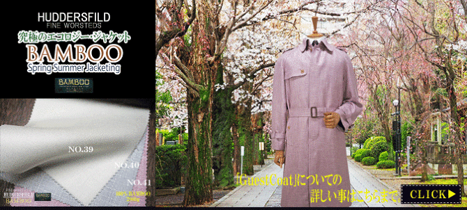 バンブー バンブー