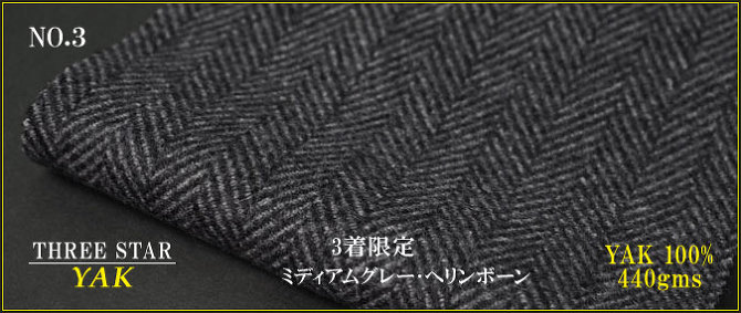 希少動物の高級獣毛 ヤク オーバーコートを特別価格でお仕立ていたします オーダースーツ ジャケット シャツのテーラー渡辺