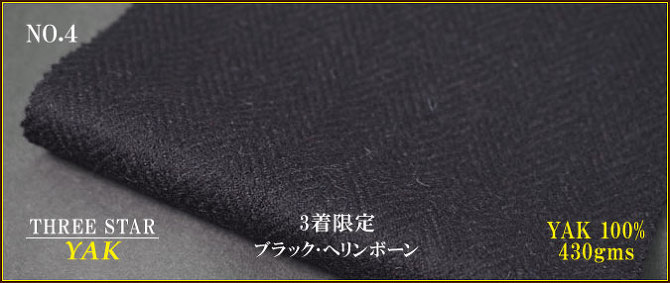 希少動物の高級獣毛 ヤク オーバーコートを特別価格でお仕立ていたします オーダースーツ ジャケット シャツのテーラー渡辺