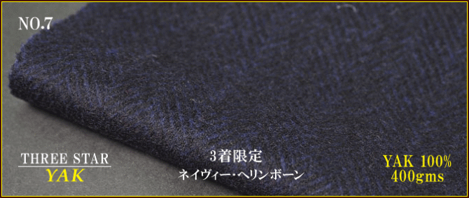 希少動物の高級獣毛 ヤク オーバーコートを特別価格でお仕立ていたします オーダースーツ ジャケット シャツのテーラー渡辺