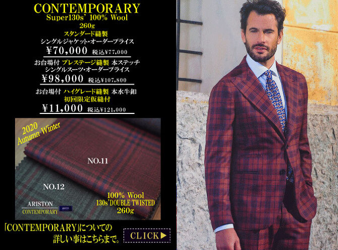 アリストン コンテンポラリー コレクション オーダースーツ ジャケット シャツのテーラー渡辺