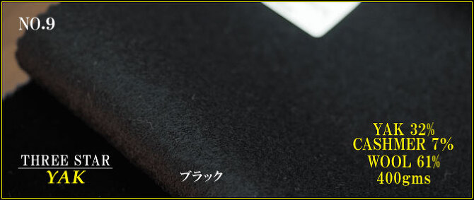 希少動物の高級獣毛 ヤク オーバーコートを特別価格でお仕立ていたします オーダースーツ ジャケット シャツのテーラー渡辺