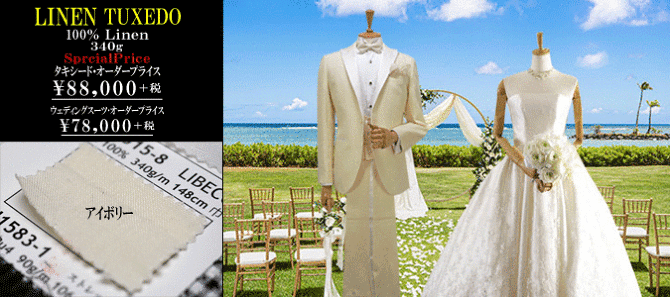 リネンタキシード リネンタキシード