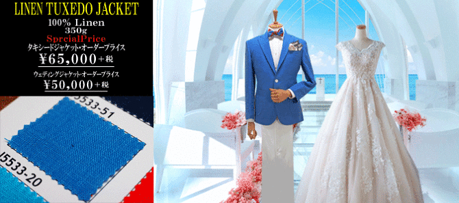 リネンタキシード リネンタキシード