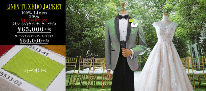 リネンタキシード リネンタキシード