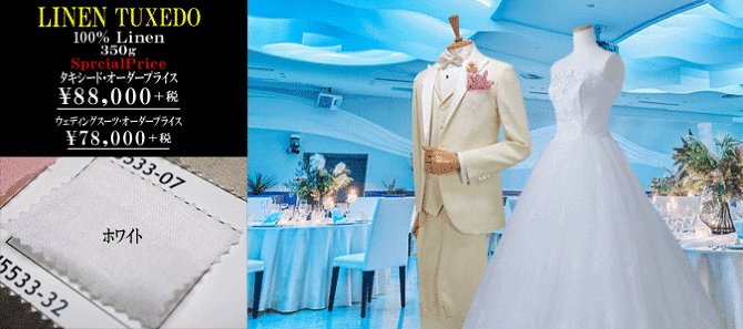 リネンタキシード リネンタキシード