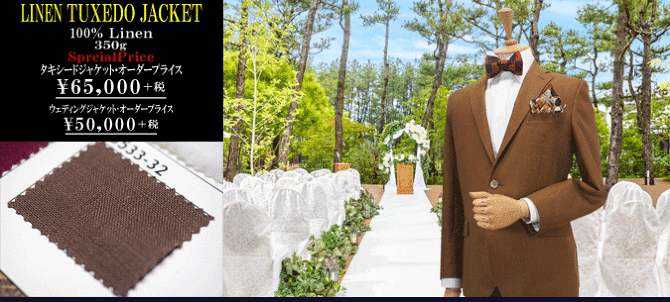 リネンタキシード リネンタキシード