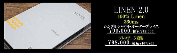 リネン リネン
