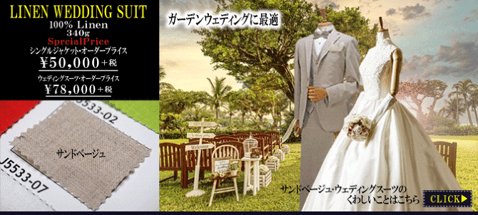 リネンタキシード リネンタキシード