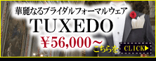 タキシード タキシード