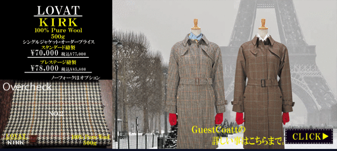 ラバットツイード ラバットツイード