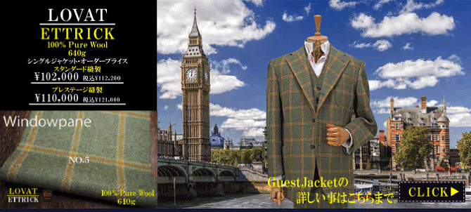 ラバット｣｢エトリック｣ツイードジャケットコレクション｡｜オーダー