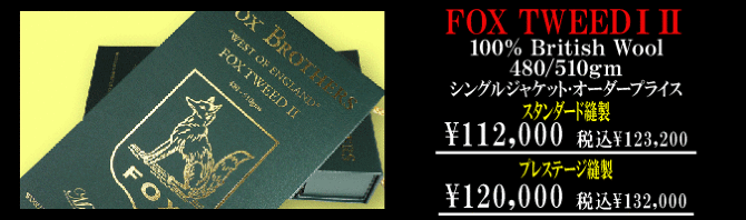 フォックス フランネル フォックス フランネル