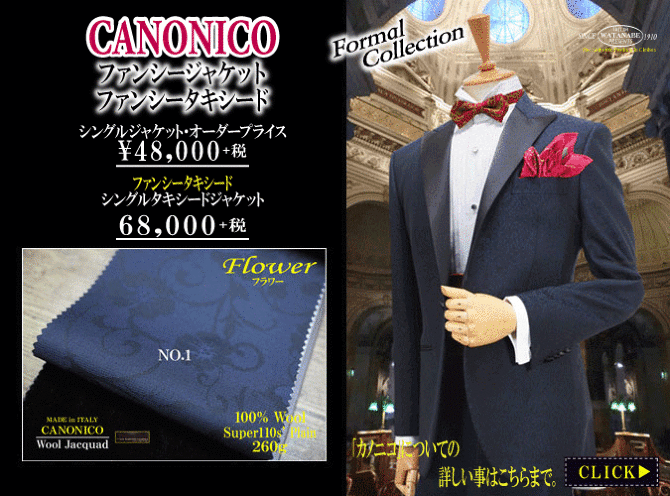 タキシード オーダーメイド ファンシータキシード ドレッシージャケット オーダースーツ ジャケット シャツのテーラー渡辺 タキシード オーダーメイド ファンシータキシード ドレッシージャケット オーダースーツ ジャケット シャツのテーラー渡辺