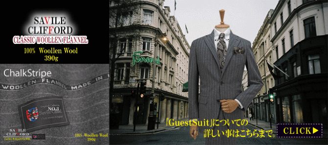 T社の英国製生地セレクション【DORMEUIL・JOHN CAVENDISH